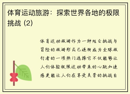 体育运动旅游：探索世界各地的极限挑战 (2)