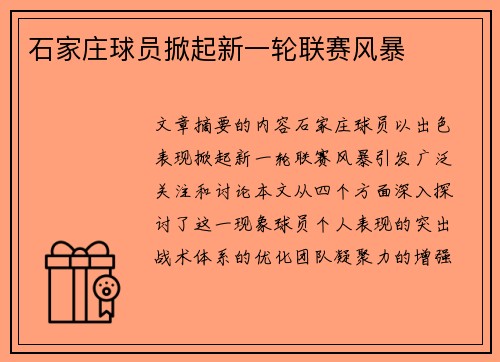 石家庄球员掀起新一轮联赛风暴