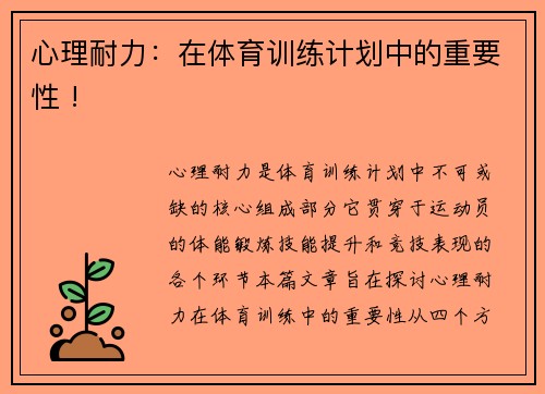 心理耐力：在体育训练计划中的重要性 !